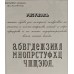 Малые (строчные) буквы для литерной шифровки на погоны чинов  РИА, высота 22 мм